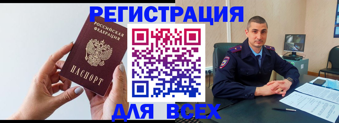 купить прописку в Тимашёвске