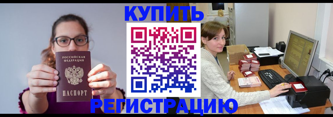 временная регистрация для школы в Тимашёвске