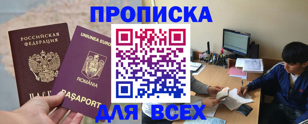 прописка для работы в Тимашёвске
