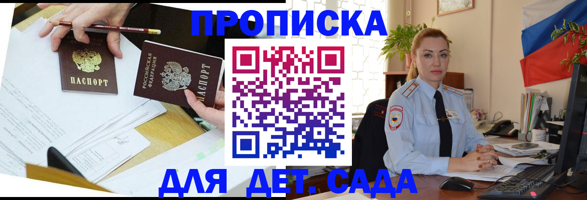 прописка 2025 в Тимашёвске